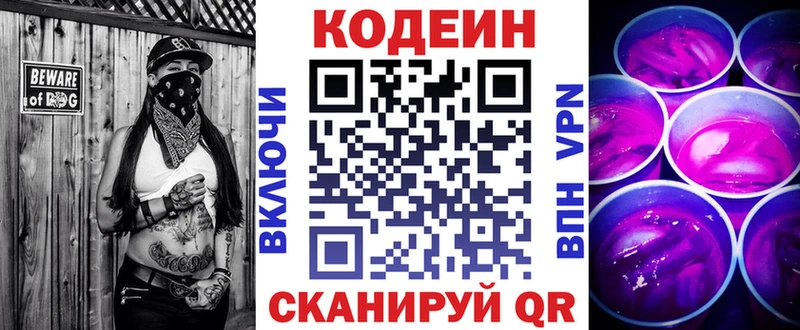 Codein напиток Lean (лин)  Кукмор 
